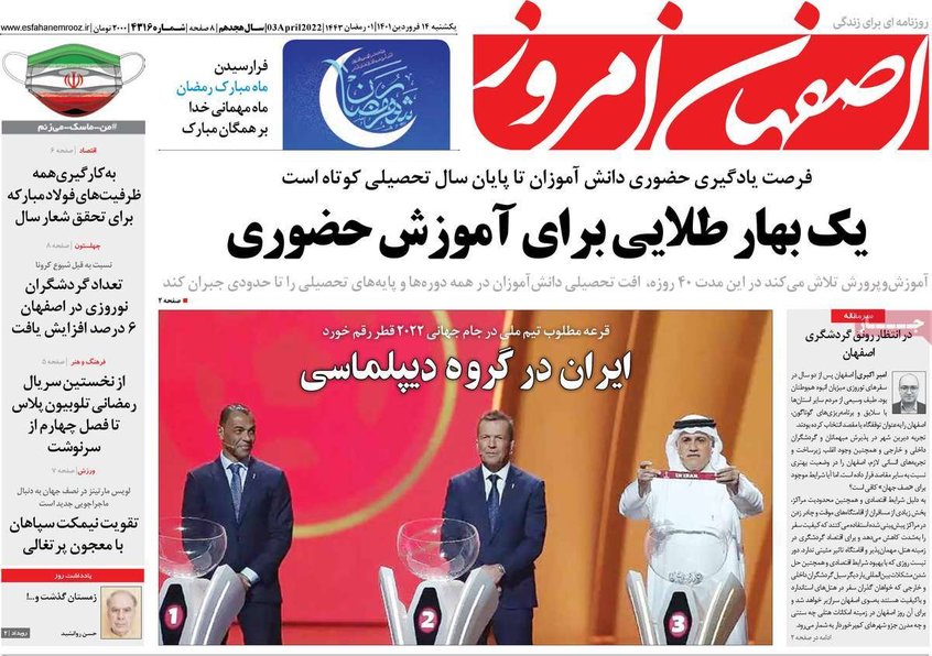 صفحه نخست روزنامه‌های امروز اصفهان یکشنبه14 فرودین 1401