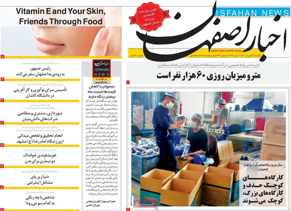 صفحه نخست روزنامه‌های امروز اصفهان یکشنبه 21 فرودین 1401