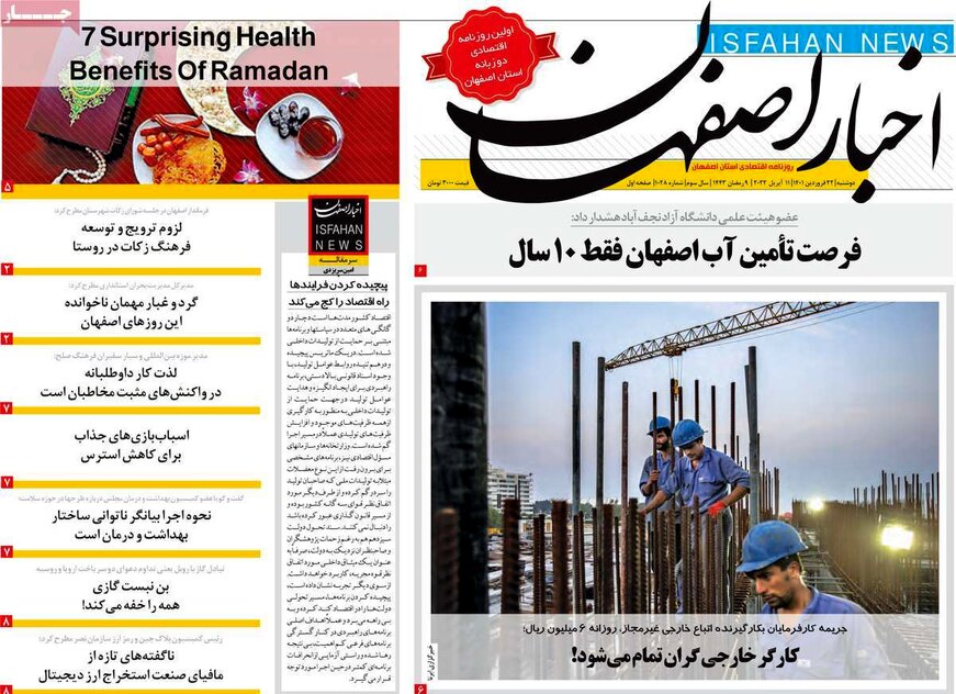 صفحه نخست روزنامه‌های امروز اصفهان دوشنبه 22 فرودین 1401