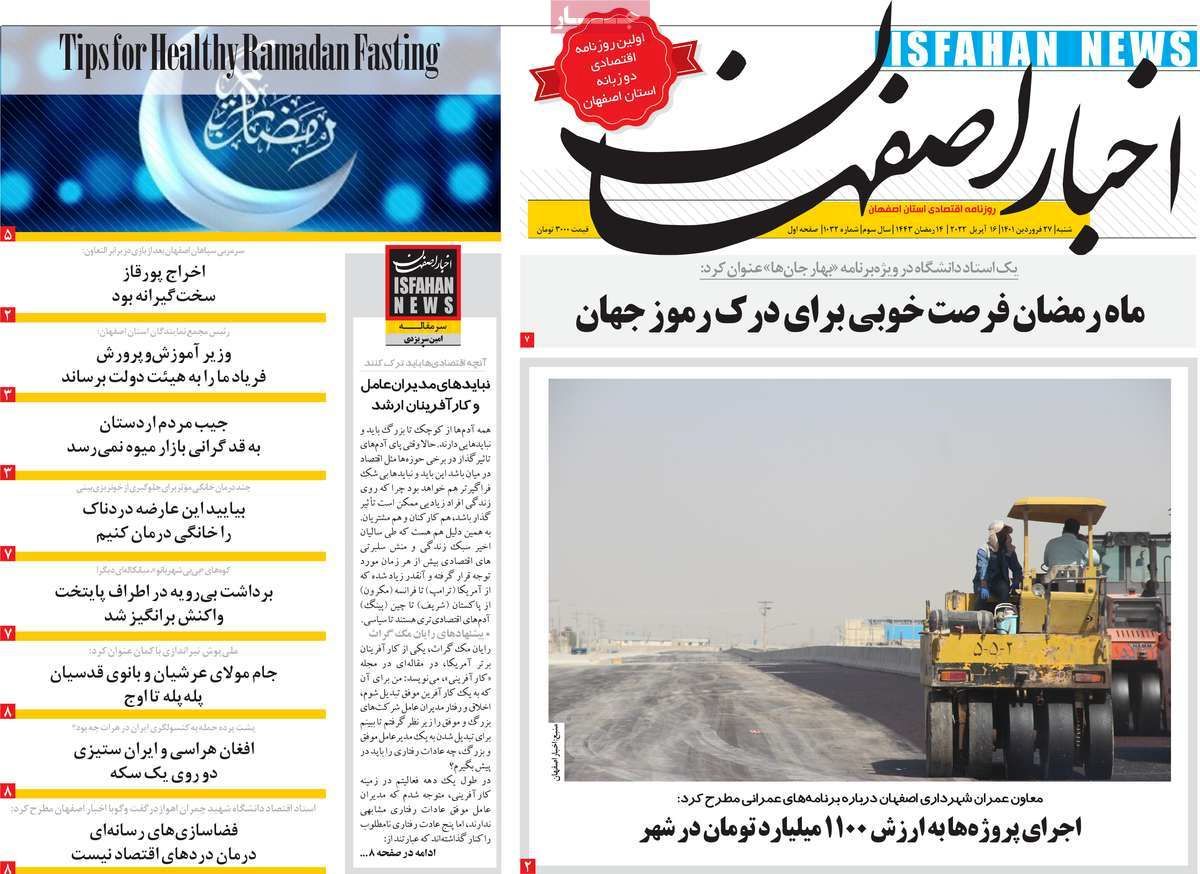 صفحه نخست روزنامه‌های امروز اصفهان شنبه 27 فرودین 1401