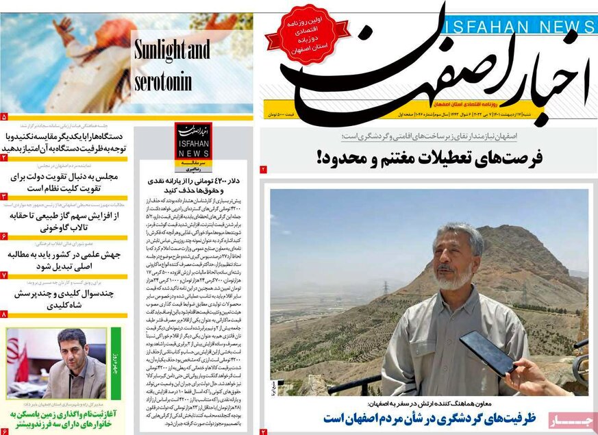 صفحه نخست روزنامه‌های امروز اصفهان شنبه 17 اردیبهشت 1401