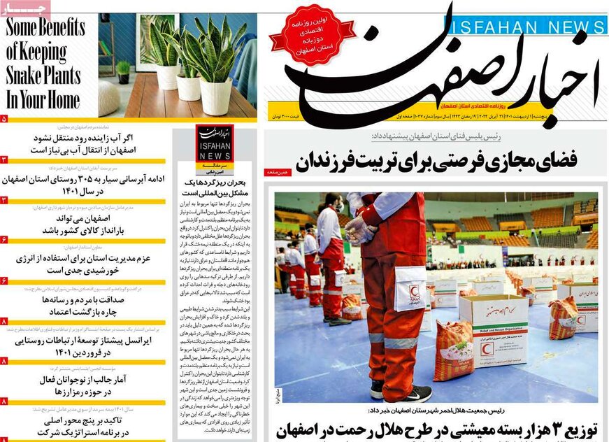 صفحه نخست روزنامه‌های امروز اصفهان پنجشنبه 1 اردیبهشت 1401