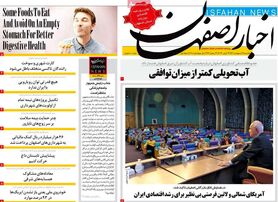 صفحه نخست روزنامه‌های امروز اصفهان یکشنبه 4 اردیبهشت 1401