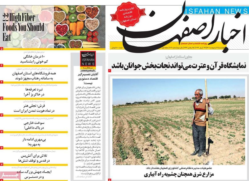صفحه نخست روزنامه‌های امروز اصفهان چهارشنبه 7 اردیبهشت 1401