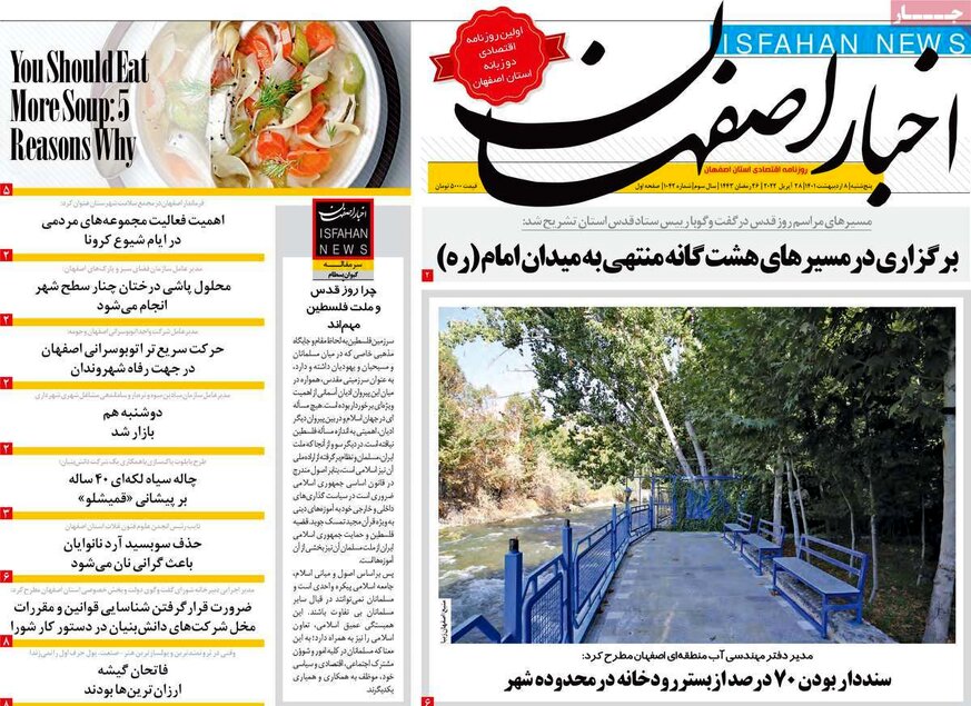 صفحه نخست روزنامه‌های امروز اصفهان پنجشنبه 8 اردیبهشت 1401