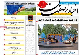 صفحه نخست روزنامه‌های امروز اصفهان یکشنبه 11 اردیبهشت 1401