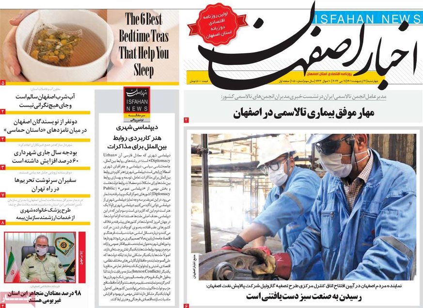 صفحه نخست روزنامه‌های امروز اصفهان چهارشنبه 21 اردیبهشت 1401