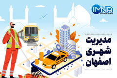مدیریت شهری اصفهان در هفته‌ای که گذشت