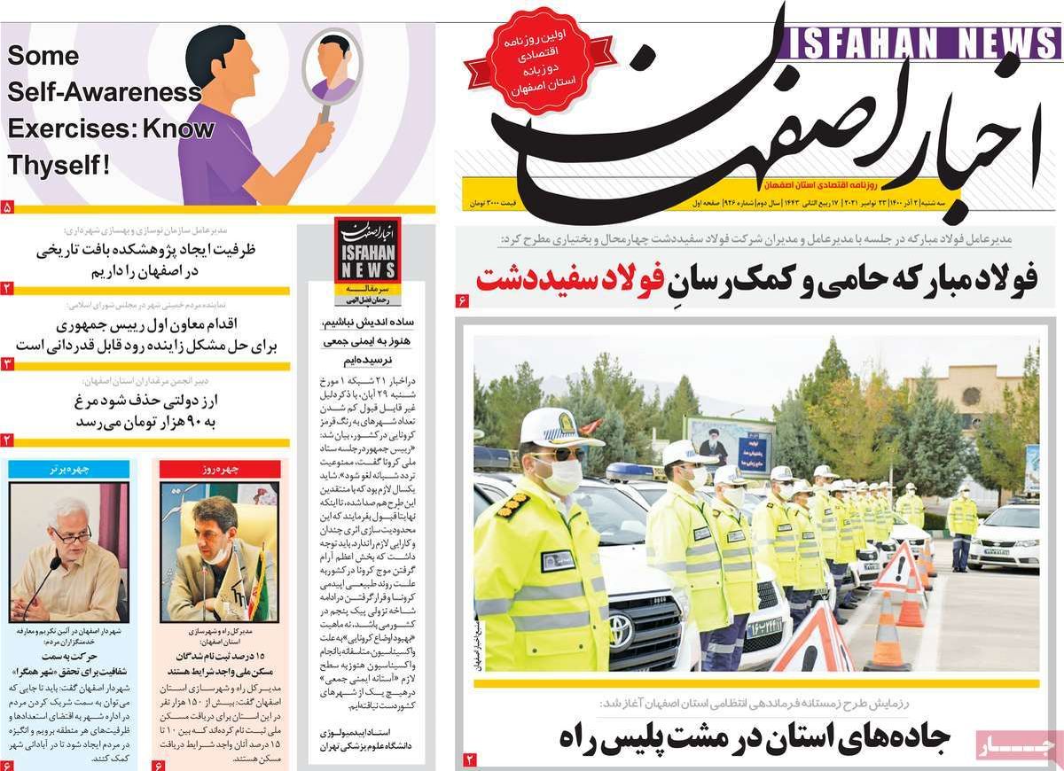 صفحه نخست روزنامه‌های امروز اصفهان سه شنبه 2 آذر 1400