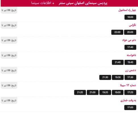 برنامه اکران فیلم های سینما سیتی سنتر در روز شنبه 9 تیر