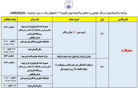 ‌برنامه مراکز تجمعی و منتخب واکسیناسیون کووید ۱۹ اصفهان در روز دوشنبه اول آذرماه