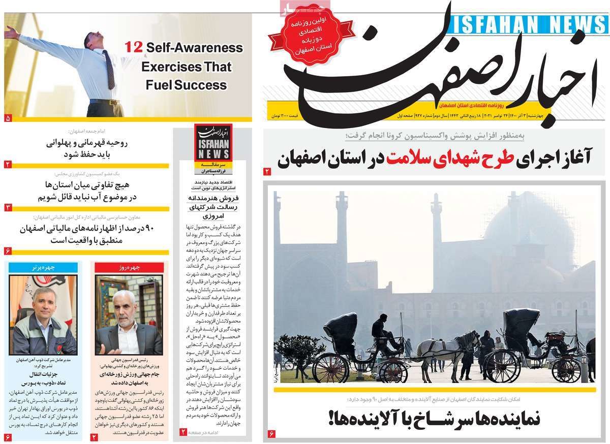 صفحه نخست روزنامه‌های امروز اصفهان چهارشنبه3 آذر 1400