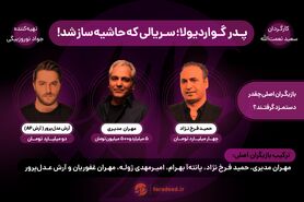 جنجال سریال پدر گواردیولا از کجا آب می‌خورد؟
