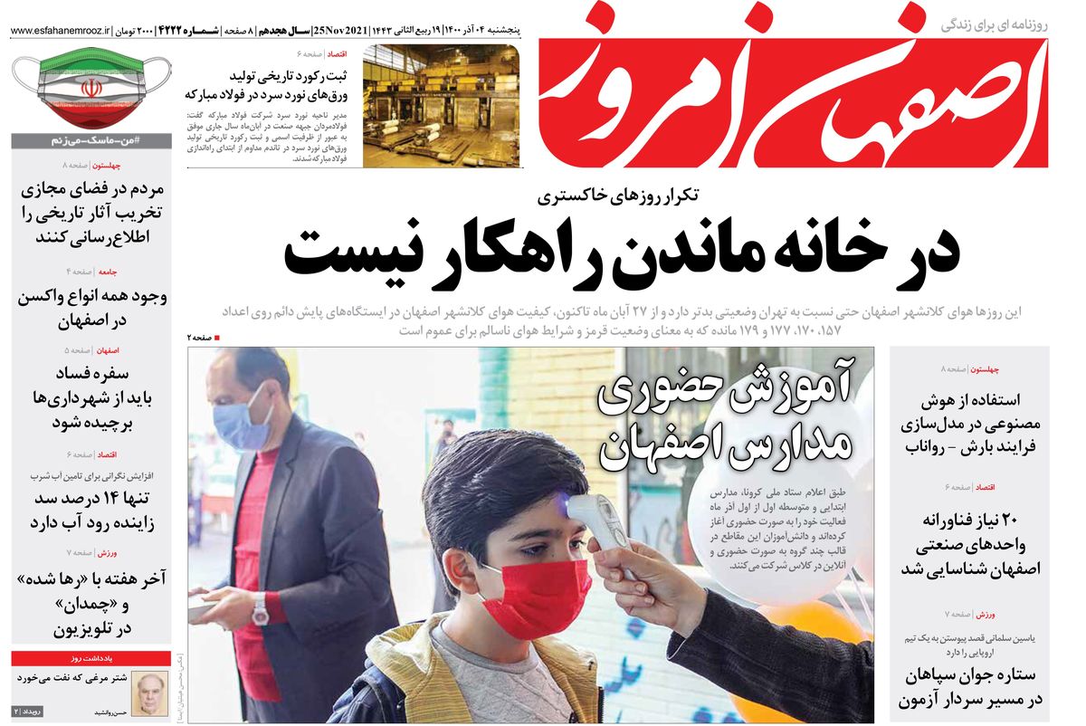 روزنامه اصفهان امروز شماره ؛ 04 آذر 1400