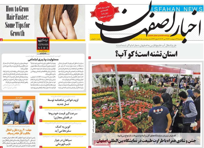 صفحه نخست روزنامه‌های امروز اصفهان سه شنبه 27 اردیبهشت 1401