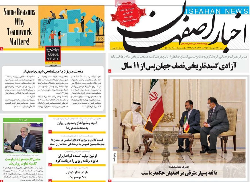 صفحه نخست روزنامه‌های امروز اصفهان شنبه 31 اردیبهشت 1401