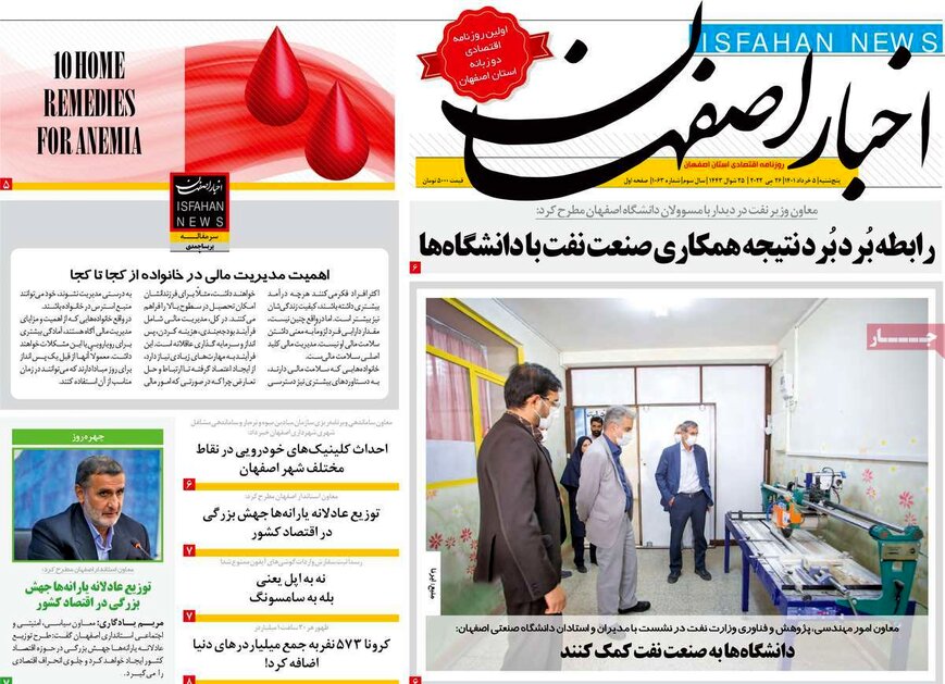صفحه نخست روزنامه‌های امروز اصفهان پنجشنبه 5 خرداد 1401