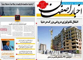 صفحه نخست روزنامه‌های امروز اصفهان دوشنبه 16 خرداد 1401