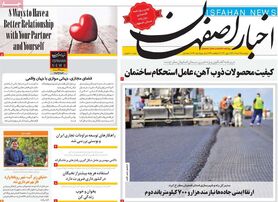 صفحه نخست روزنامه‌های امروز اصفهان پنجشنبه 19 خرداد 1401