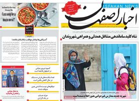 صفحه نخست روزنامه‌های امروز اصفهان شنبه 21 خرداد 1401