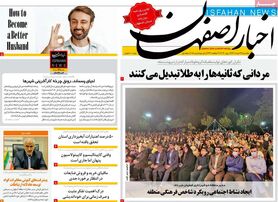 صفحه نخست روزنامه‌های امروز اصفهان یکشنبه 22 خرداد 1401