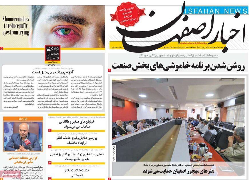 صفحه نخست روزنامه‌های امروز اصفهان دوشنبه 23 خرداد 1401
