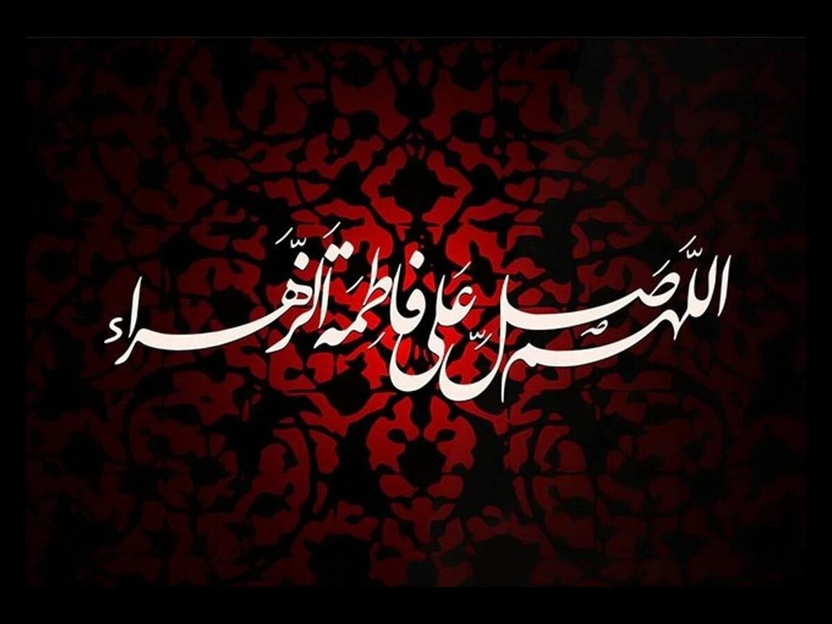 تاریخ شروع و پایان ایام فاطمیه ۱۴۰۳؛تاریخ دقیق شهادت حضرت فاطمه (س) در تقویم سال ۱۴۰۳ چه روزی است؟