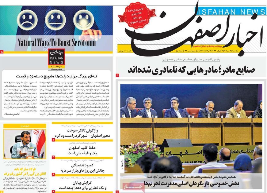 صفحه نخست روزنامه‌های امروز اصفهان یکشنبه 12 تیر 1401