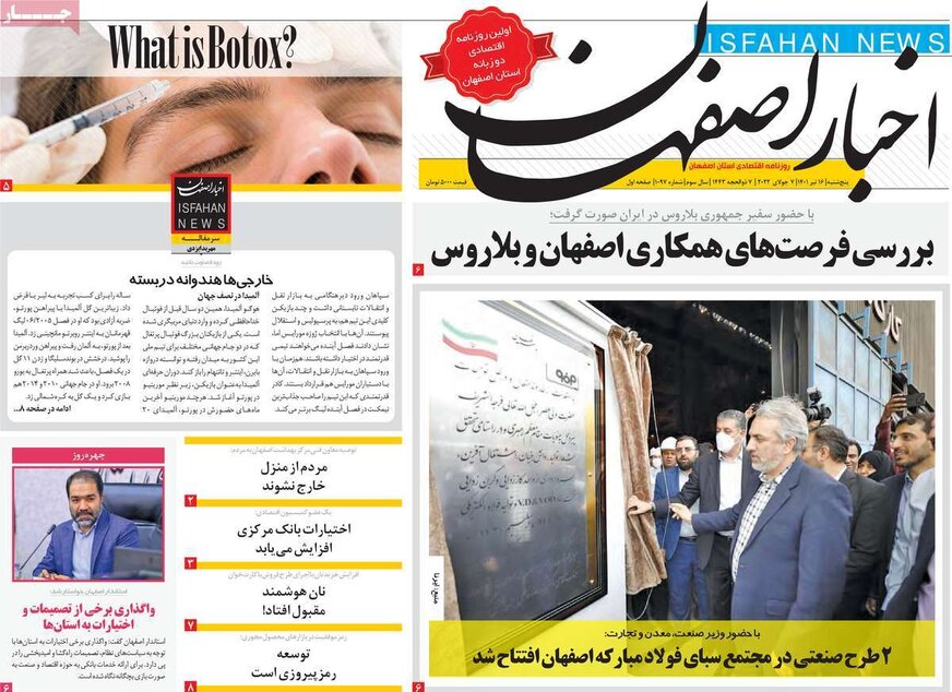 صفحه نخست روزنامه‌های امروز اصفهان پنجشنبه 16 تیر 1401