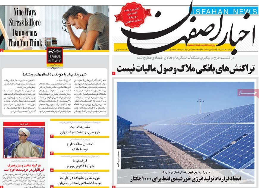 صفحه نخست روزنامه‌های امروز اصفهان چهارشنبه 22 تیر 1401