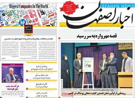 صفحه نخست روزنامه‌های امروز اصفهان شنبه 25 تیر 1401
