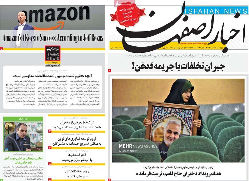صفحه نخست روزنامه‌های امروز اصفهان چهارشنبه 29 تیر 1401