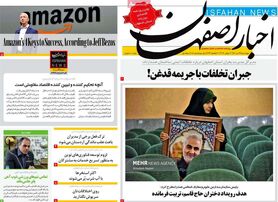 صفحه نخست روزنامه‌های امروز اصفهان چهارشنبه 29 تیر 1401