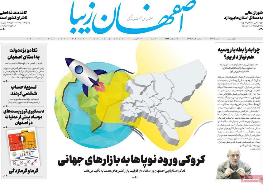 صفحه نخست روزنامه‌های امروز اصفهان دوشنبه3 مرداد 1401