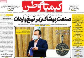 صفحه نخست روزنامه‌های امروز اصفهان چهارشنبه 5 مرداد 1401