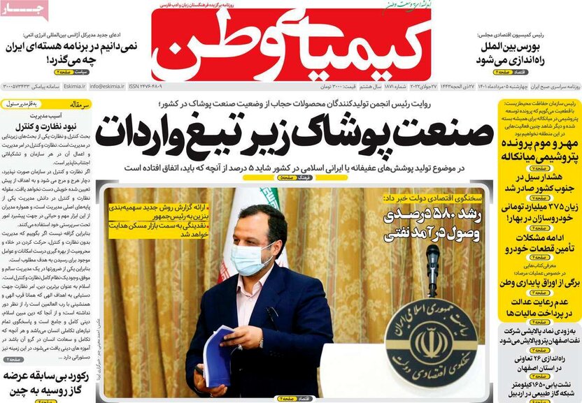 صفحه نخست روزنامه‌های امروز اصفهان چهارشنبه 5 مرداد 1401