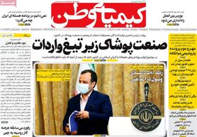 صفحه نخست روزنامه‌های امروز اصفهان چهارشنبه 5 مرداد 1401