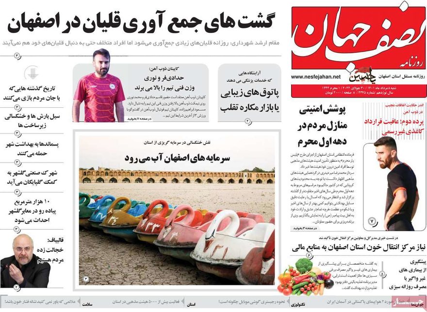 صفحه نخست روزنامه‌های امروز اصفهان شنبه8 مرداد 1401