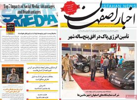 صفحه نخست روزنامه‌های امروز اصفهان چهارشنبه 25 خرداد 1401