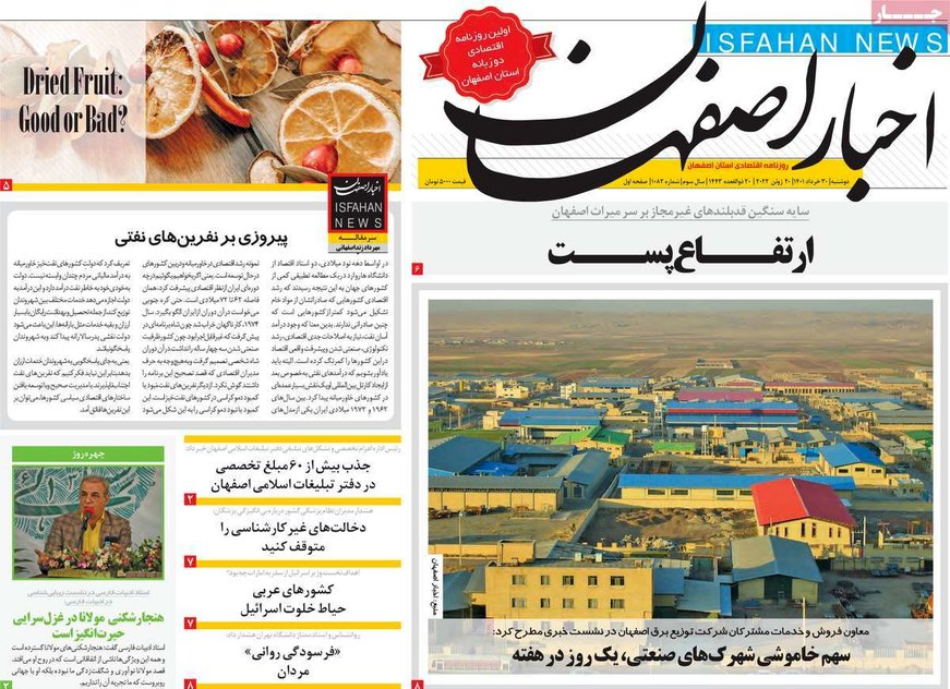 صفحه نخست روزنامه‌های امروز اصفهان دوشنبه 30 خرداد 1401