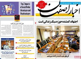 صفحه نخست روزنامه‌های امروز اصفهان چهارشنبه 1تیر 1401