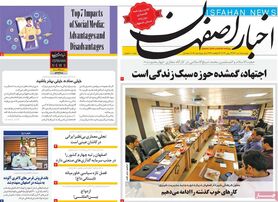 صفحه نخست روزنامه‌های امروز اصفهان چهارشنبه 1تیر 1401