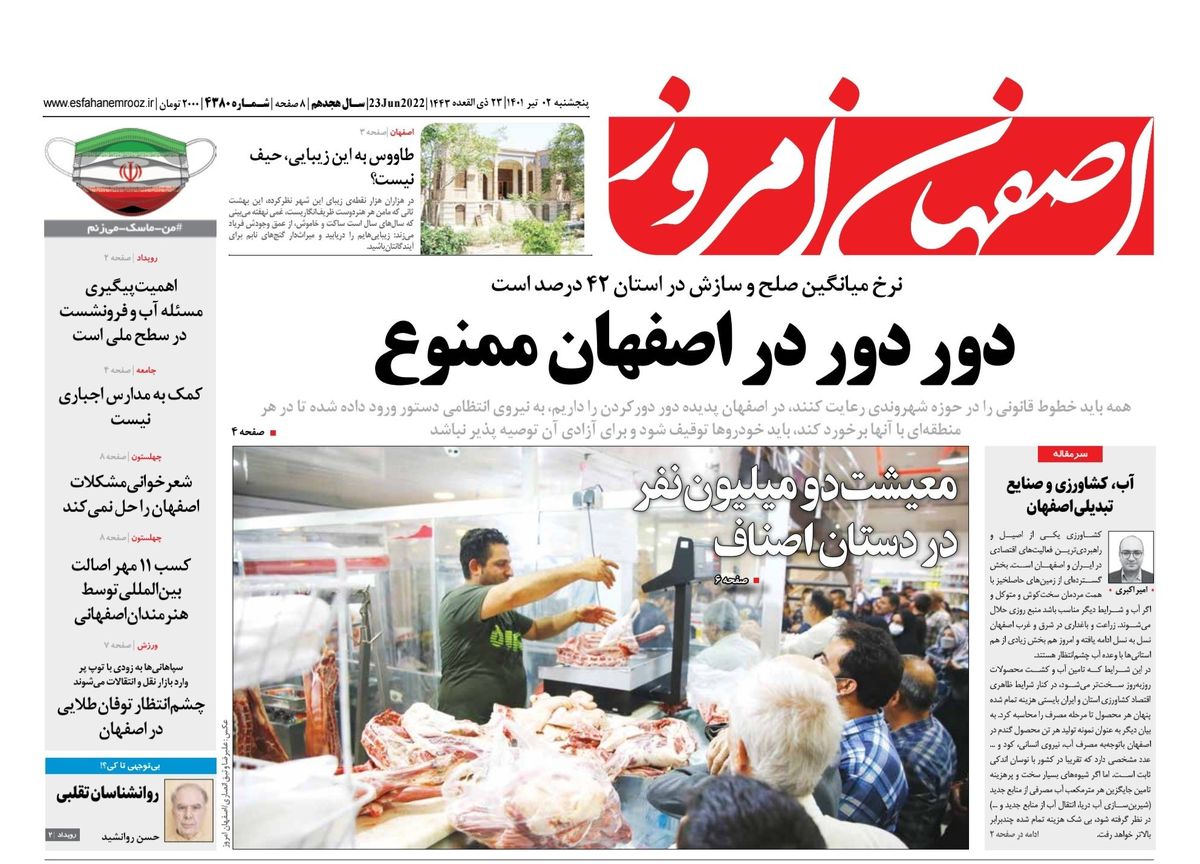 روزنامه اصفهان امروز شماره ۴۳۸۰؛ 02 تیر 1401