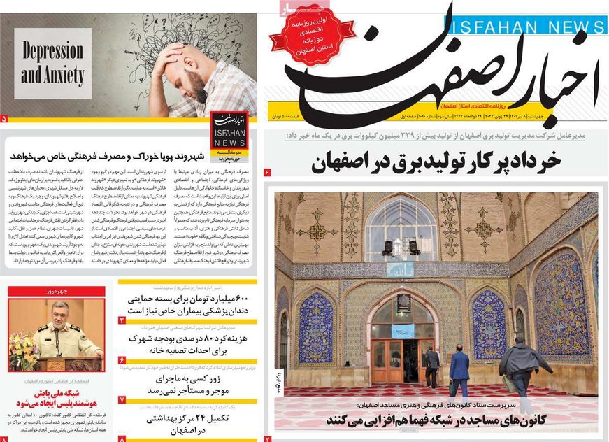 صفحه نخست روزنامه‌های امروز اصفهان پنجشنبه 9 تیر 1401