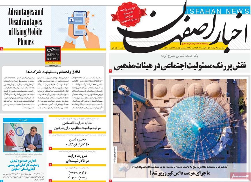 صفحه نخست روزنامه‌های امروز اصفهان پنجشنبه20 مرداد 1401