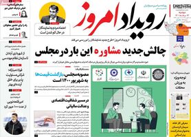 صفحه نخست روزنامه‌های امروز اصفهان دوشنبه24 مرداد 1401