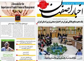 صفحه نخست روزنامه‌های امروز اصفهان چهارشنبه26 مرداد 1401