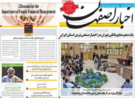 صفحه نخست روزنامه‌های امروز اصفهان چهارشنبه26 مرداد 1401