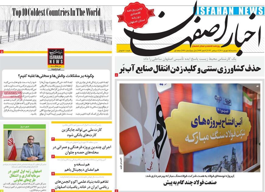صفحه نخست روزنامه‌های امروز اصفهان سه شنبه 15 شهریور 1401