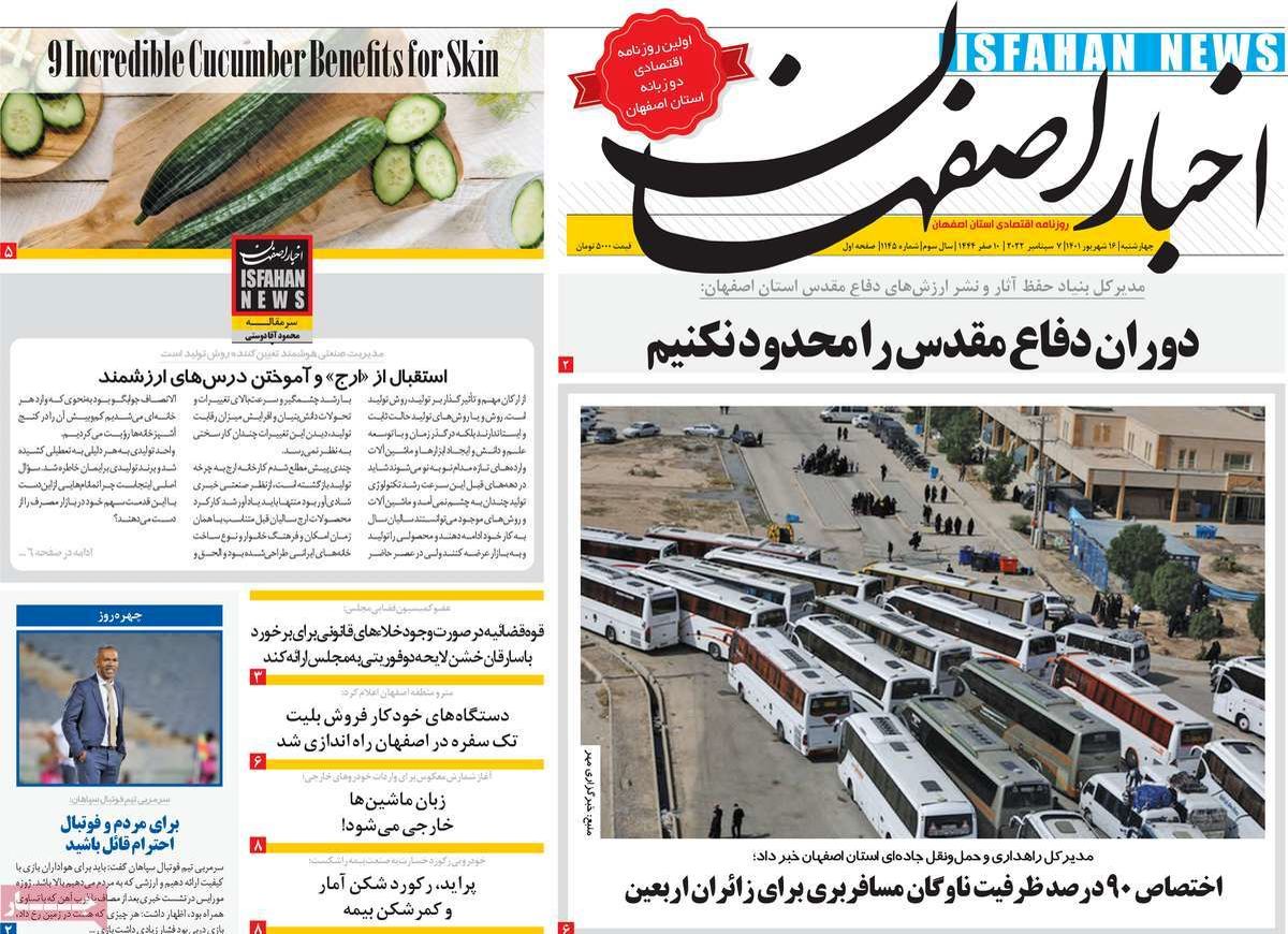 صفحه نخست روزنامه‌های امروز اصفهان چهارشنبه 16 شهریور 1401